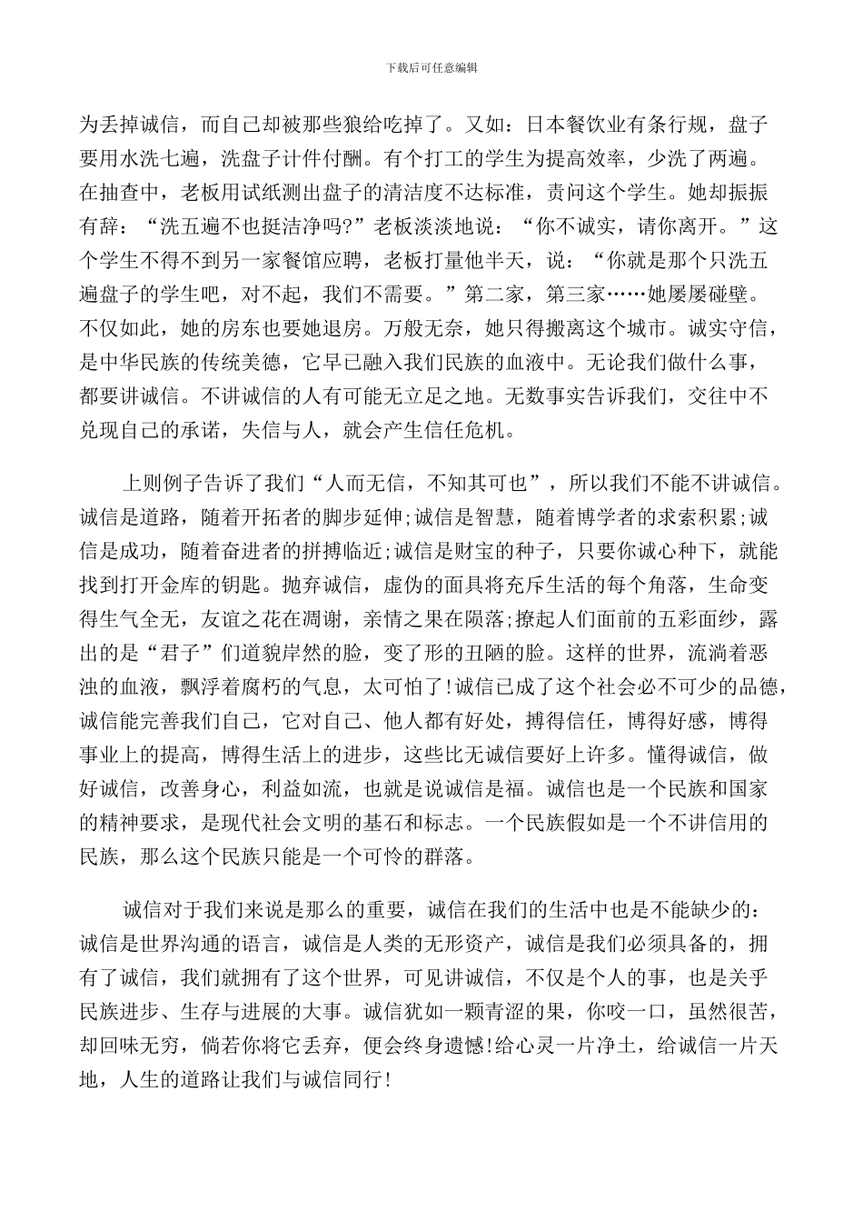 班会上关于诚信的演讲稿范文_第3页