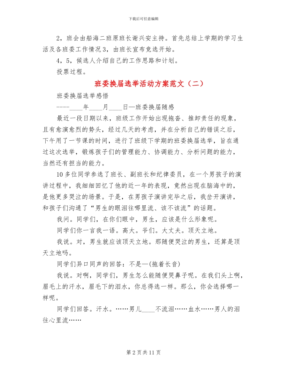 班委换届选举活动方案范文_第2页