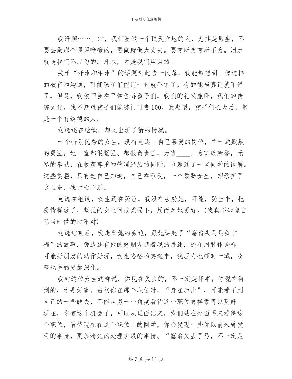 班委换届选举活动方案范文_第3页