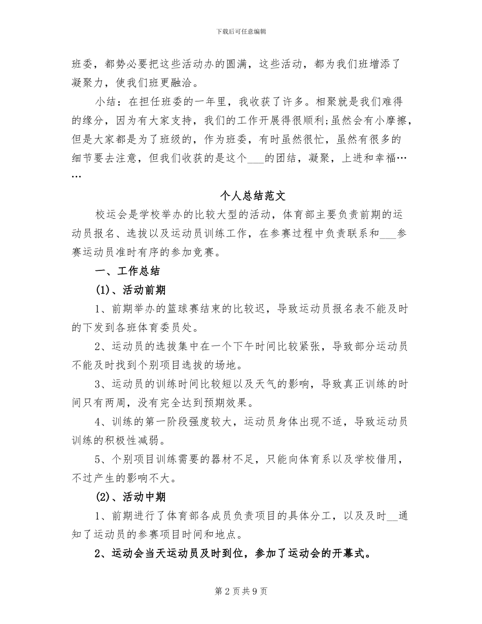 班干部2024年个人总结_第2页