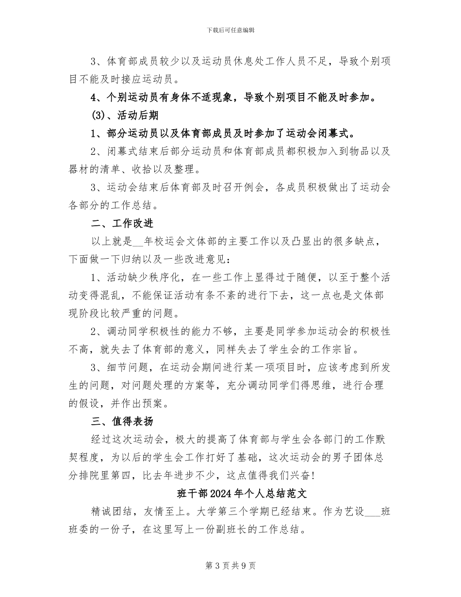 班干部2024年个人总结_第3页