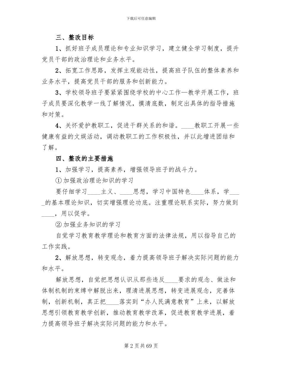 班子整改方案范本_第2页