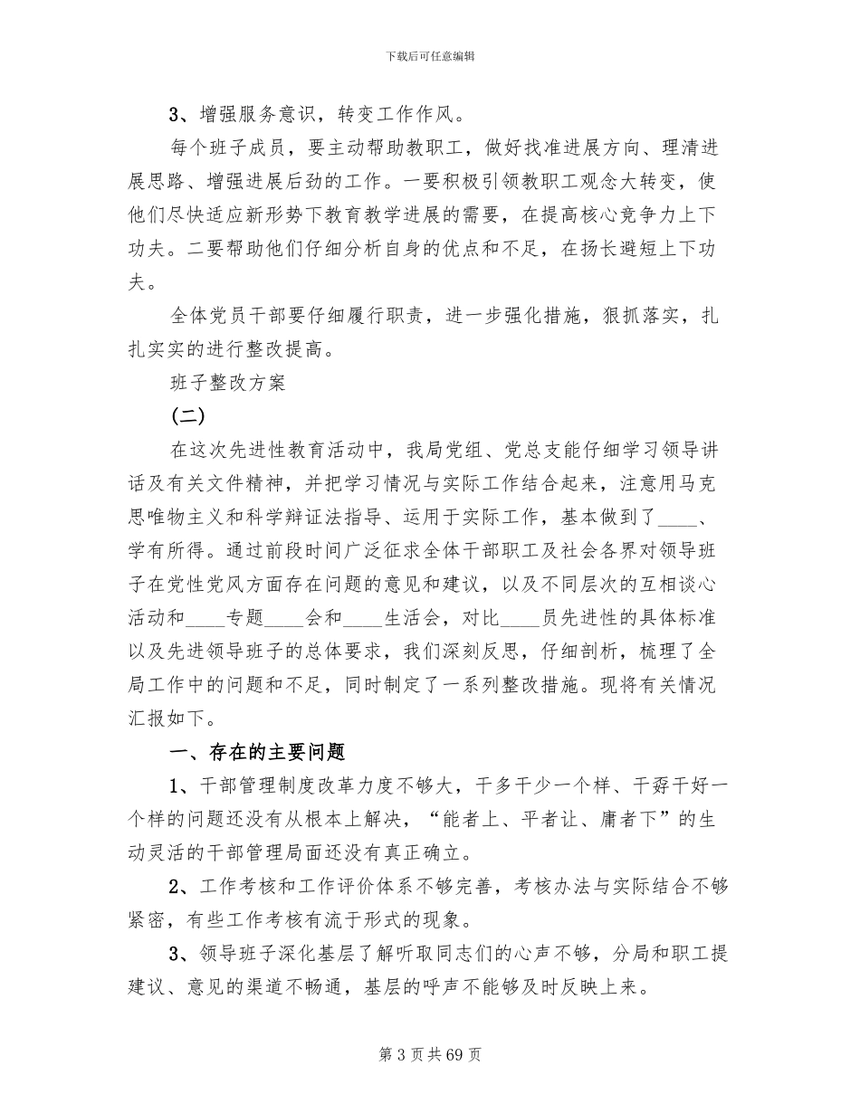 班子整改方案范本_第3页