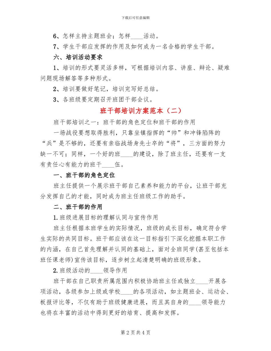 班干部培训方案范本_第2页