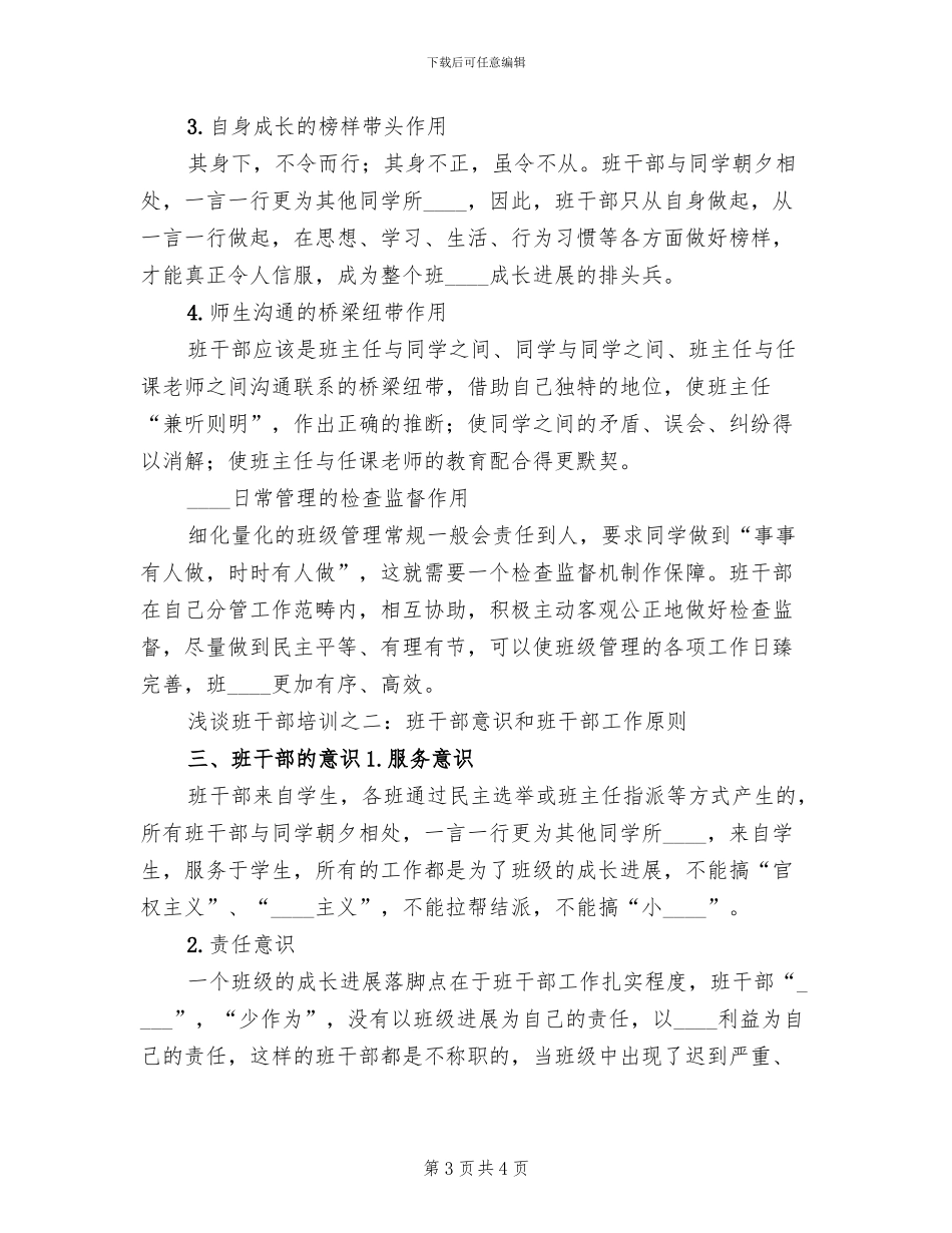 班干部培训方案范本_第3页