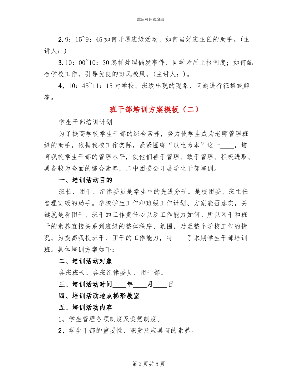 班干部培训方案模板_第2页