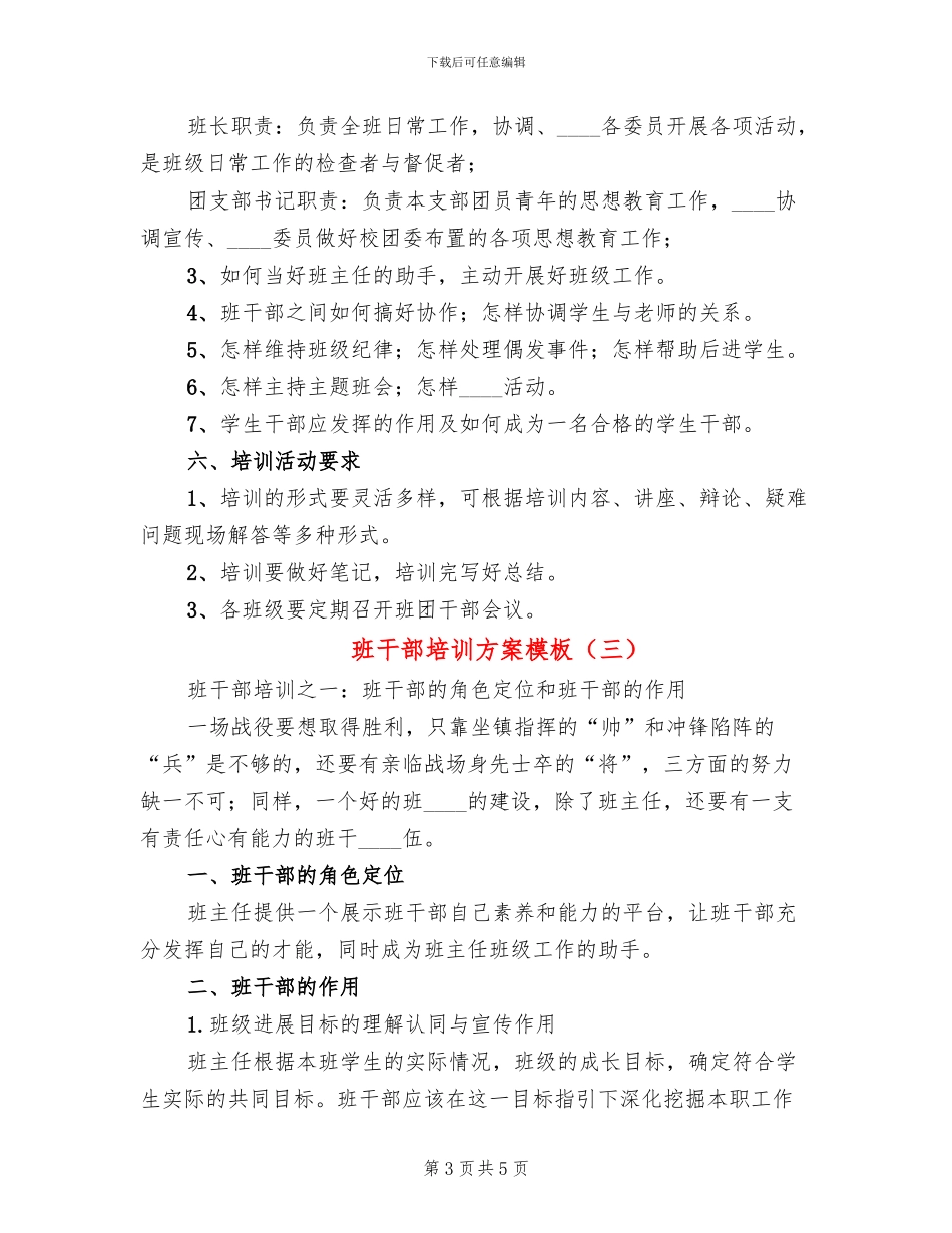 班干部培训方案模板_第3页