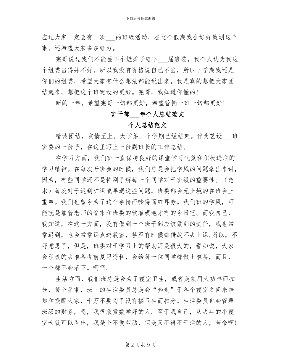 班干部2024个人总结_第2页