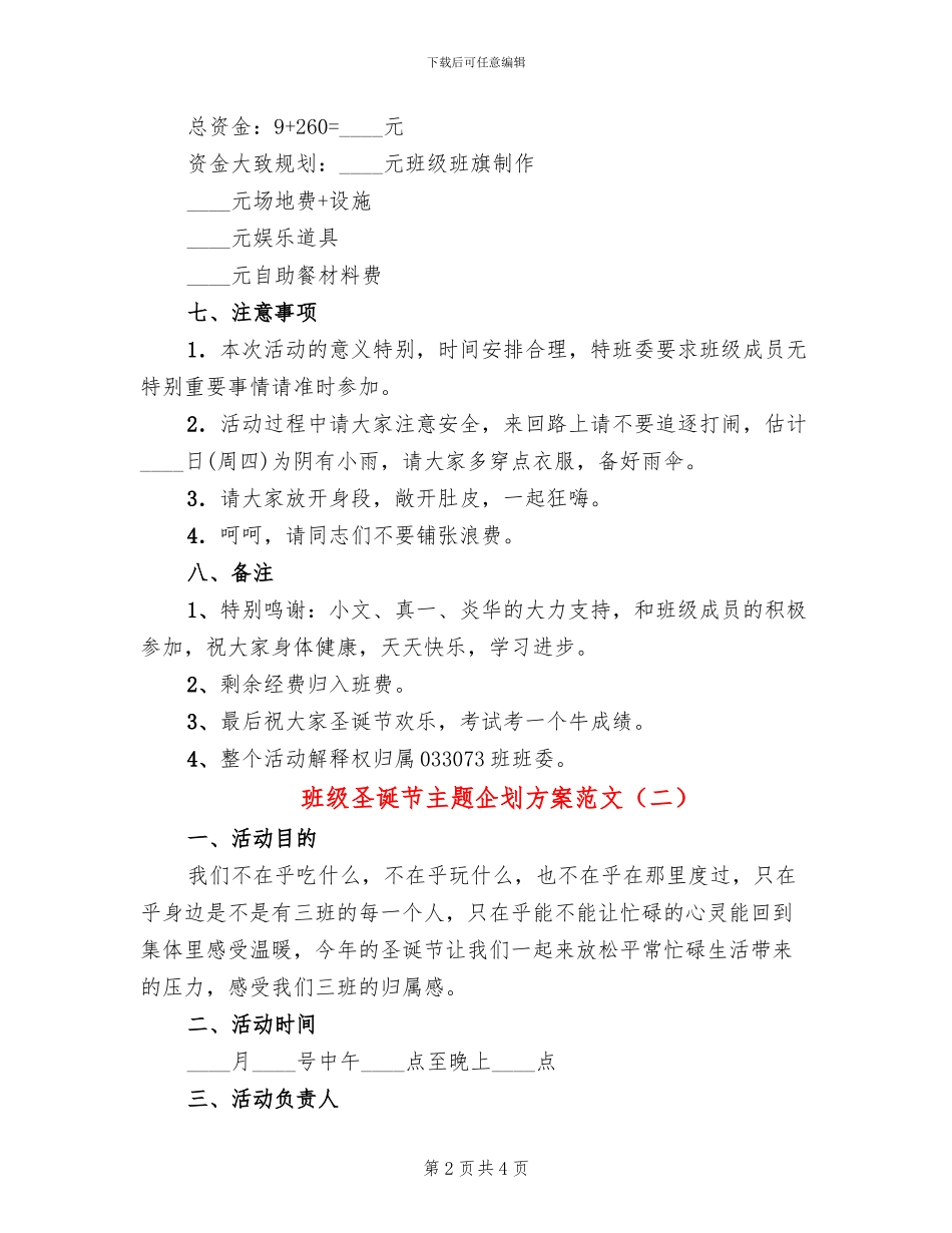 班级圣诞节主题企划方案范文_第2页