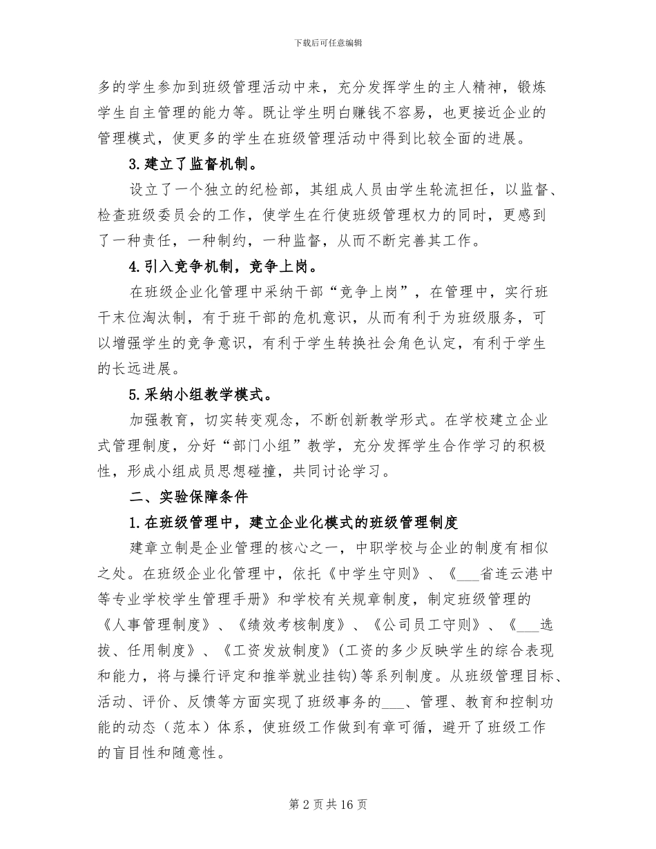 班级企业化管理2024年上半年工作总结范文_第2页