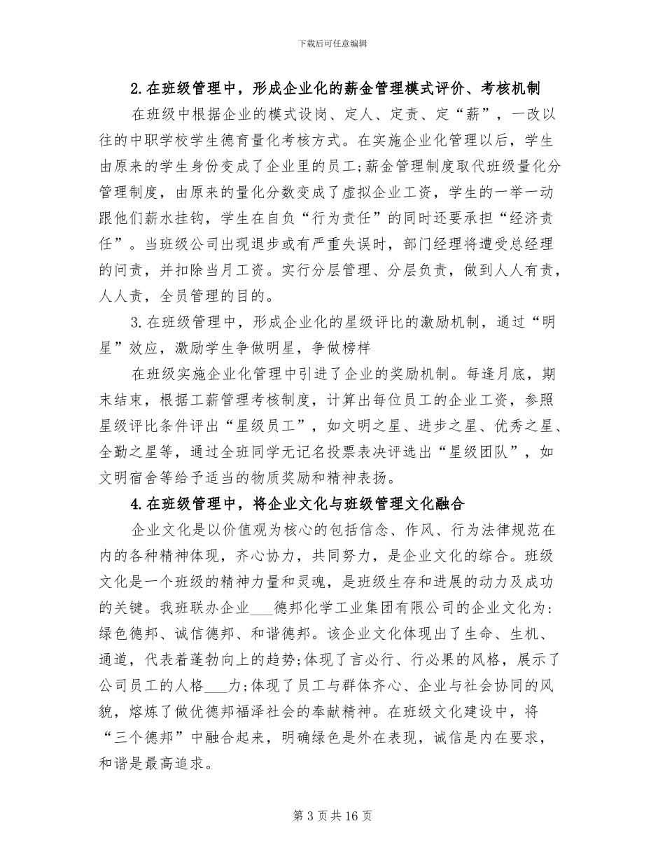 班级企业化管理2024年上半年工作总结范文_第3页