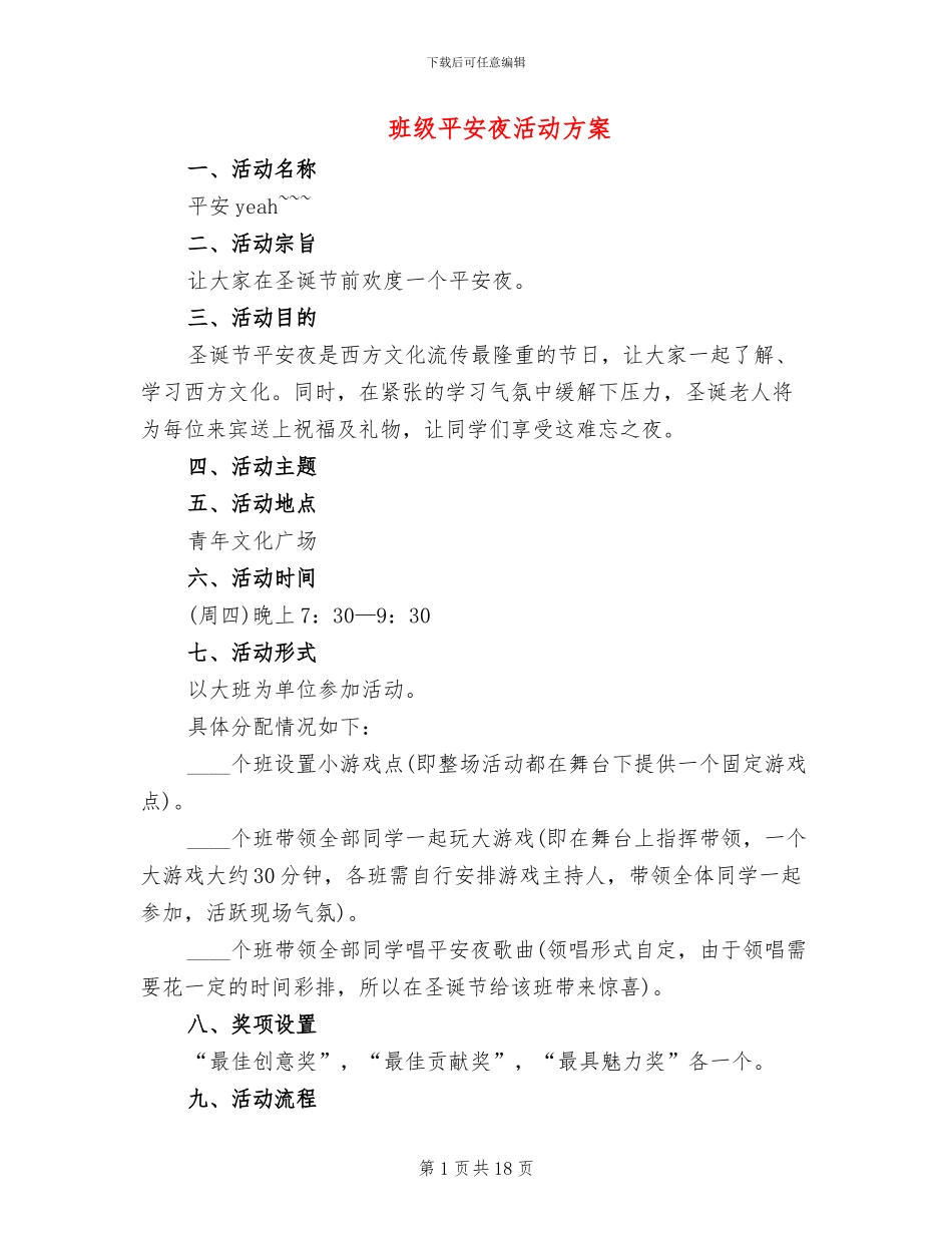 班级平安夜活动方案_第1页