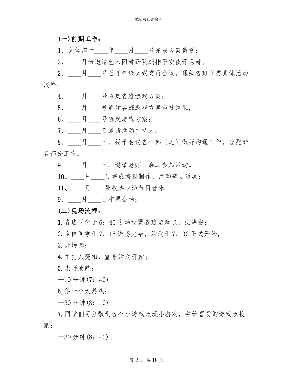 班级平安夜活动方案_第2页