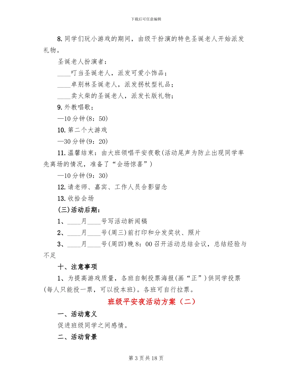 班级平安夜活动方案_第3页