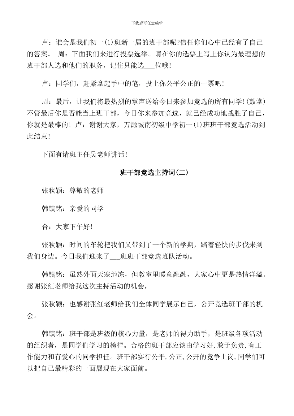 班干部竞选主持词_第2页
