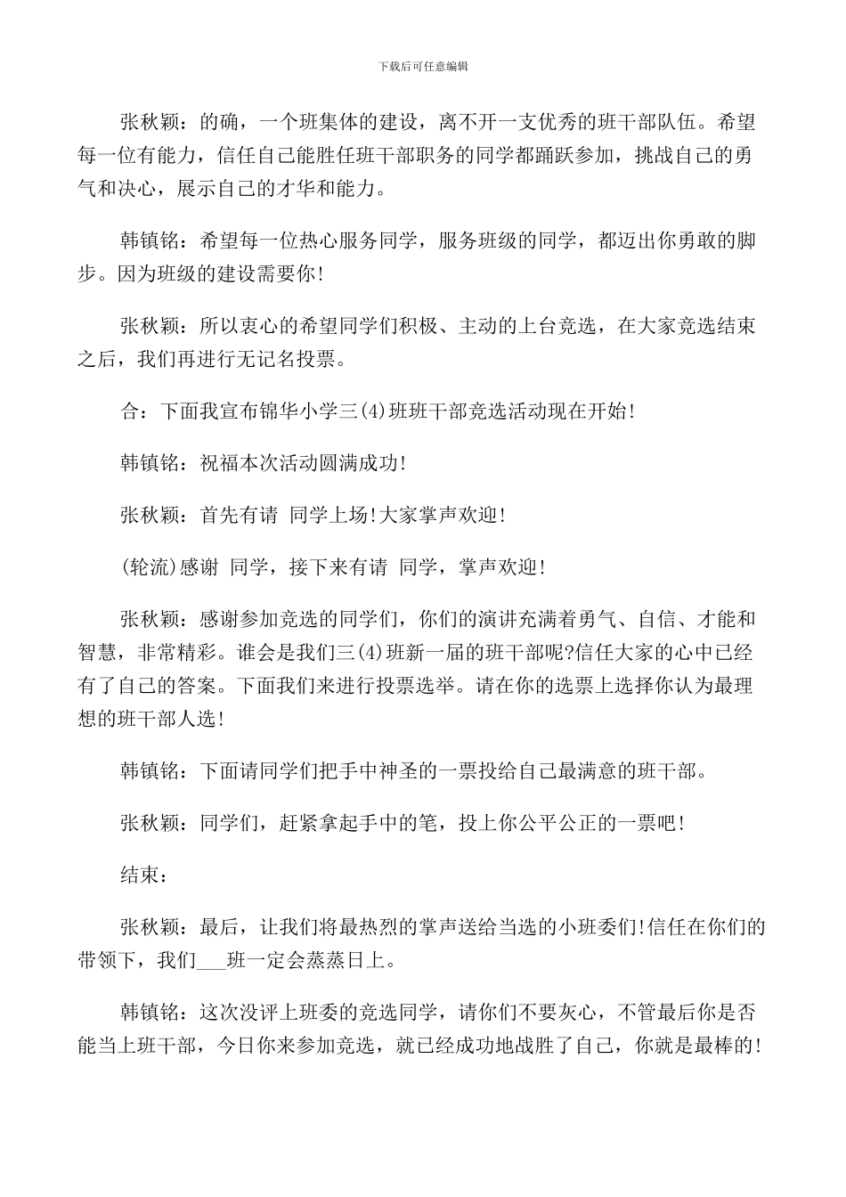 班干部竞选主持词_第3页