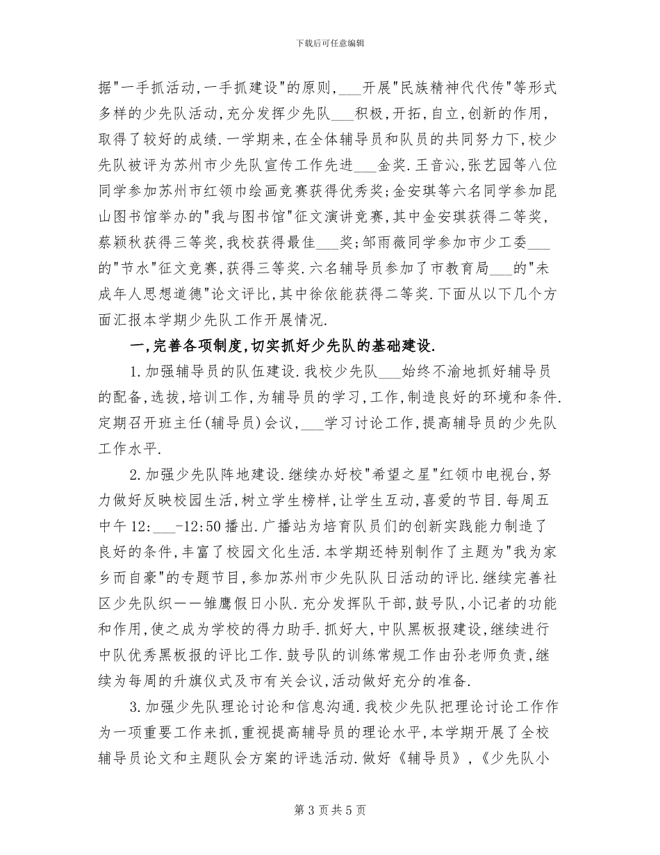 班级安全教育2024年个人总结_第3页