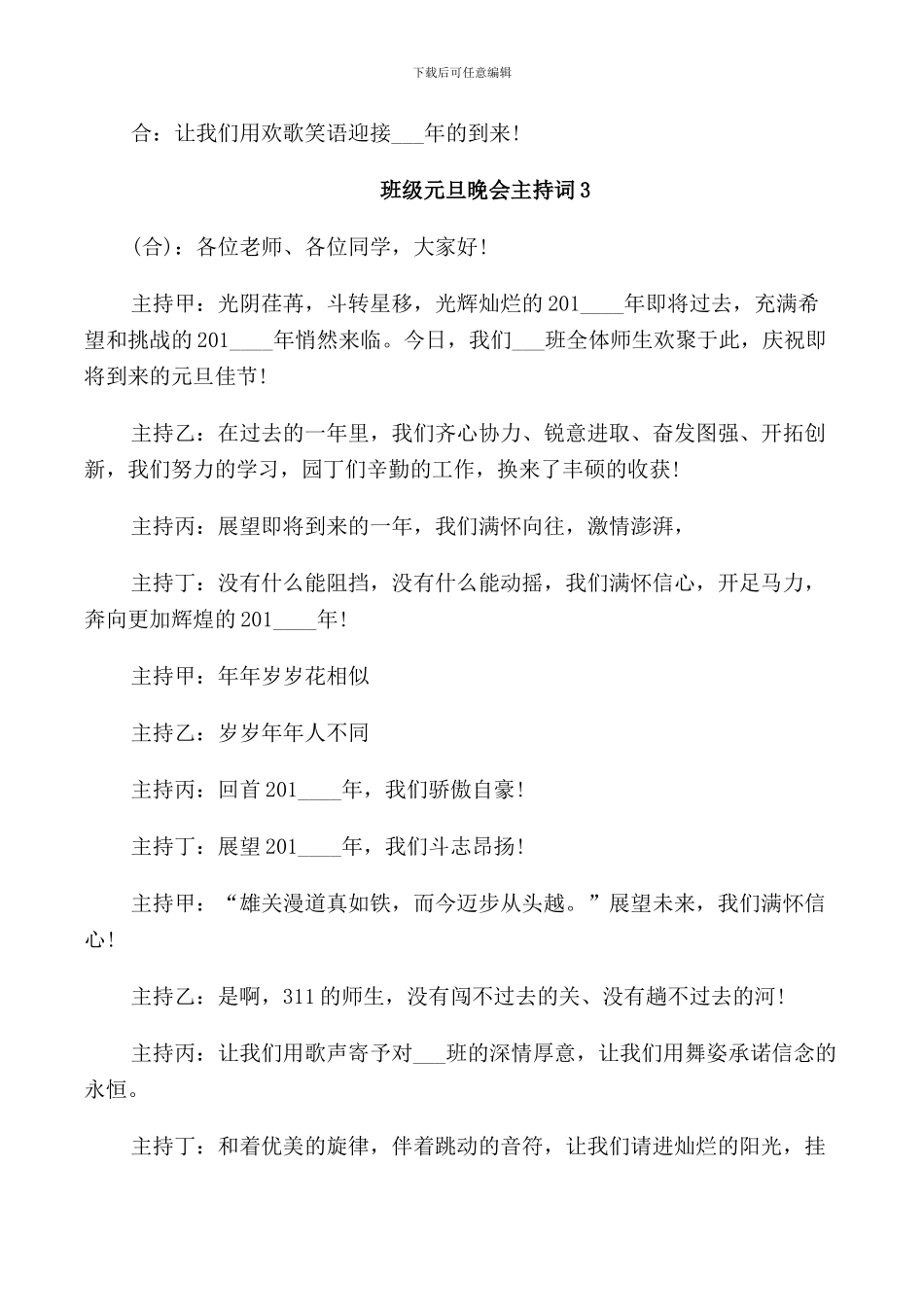 班级元旦晚会主持词_第2页