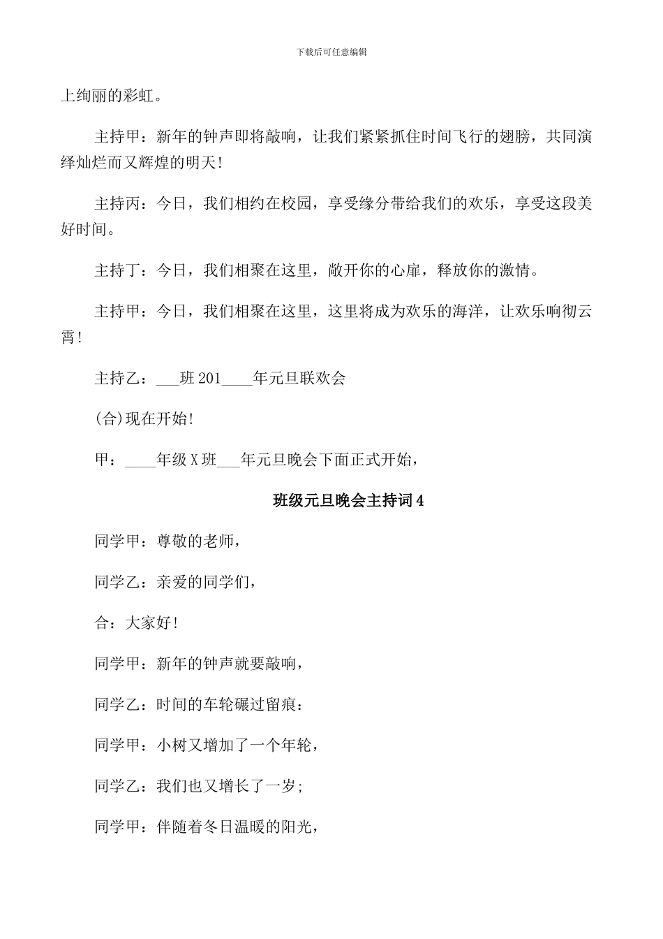 班级元旦晚会主持词_第3页