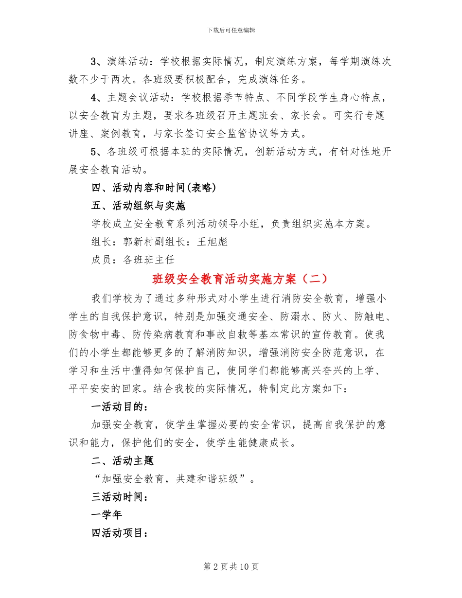班级安全教育活动实施方案_第2页