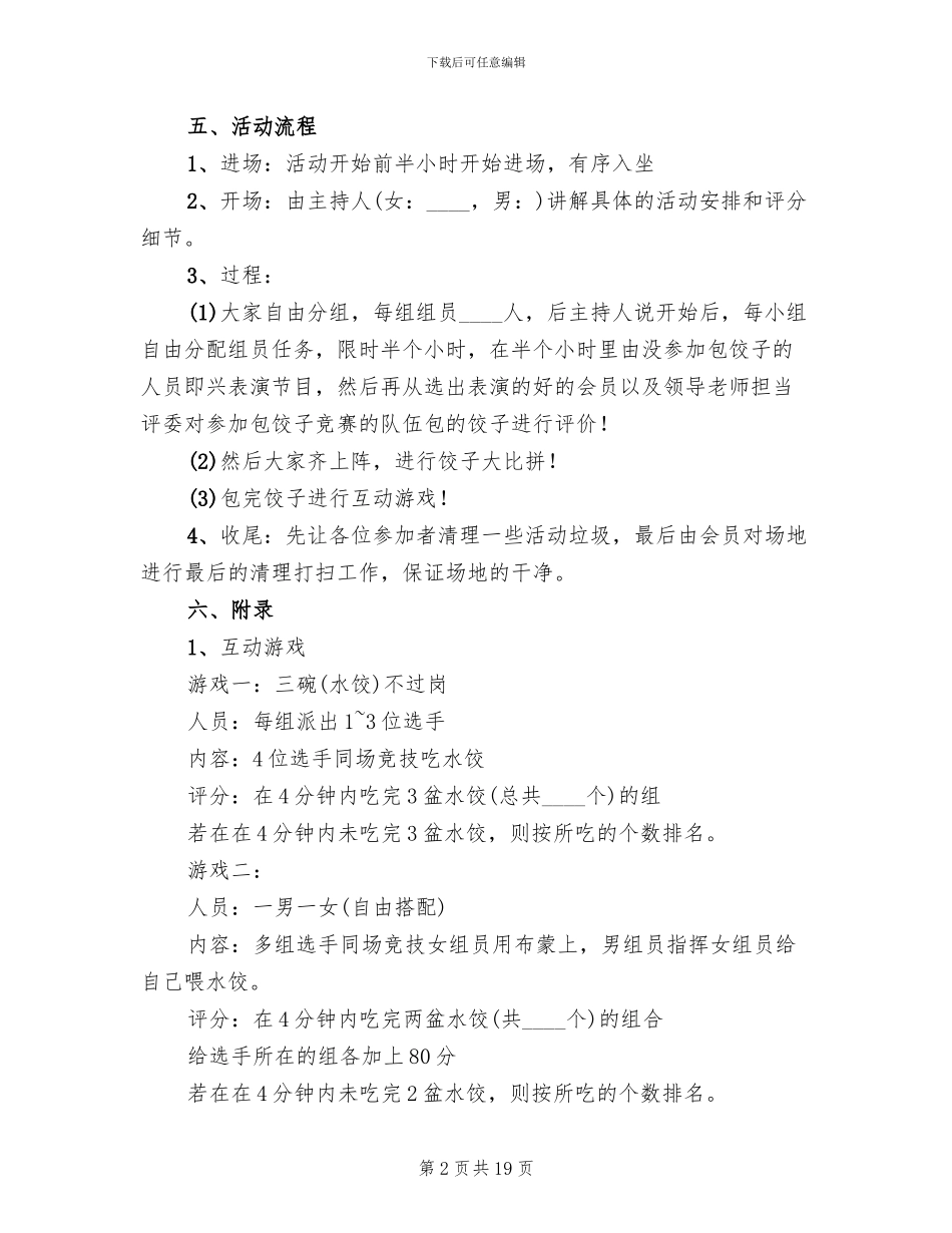 班级平安夜活动策划方案_第2页