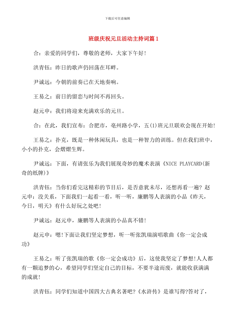 班级庆祝元旦活动主持词_第1页