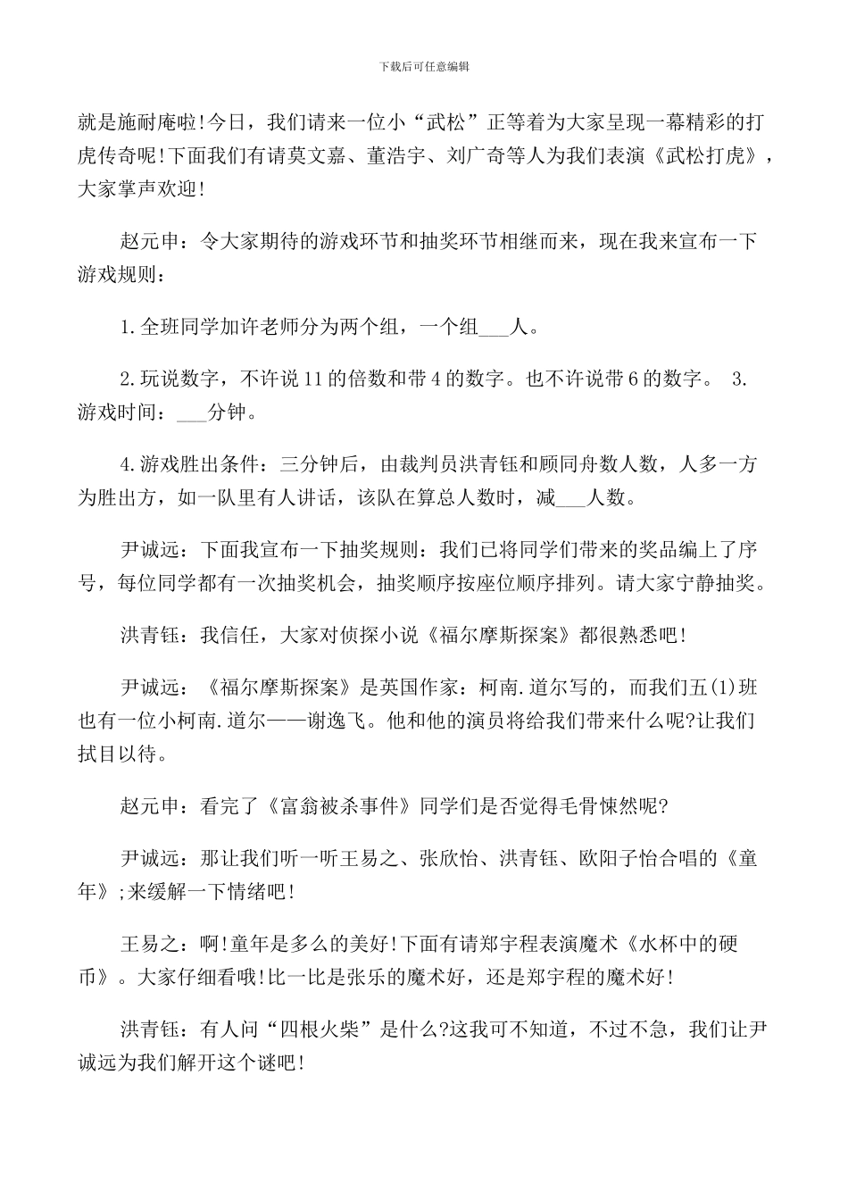 班级庆祝元旦活动主持词_第2页