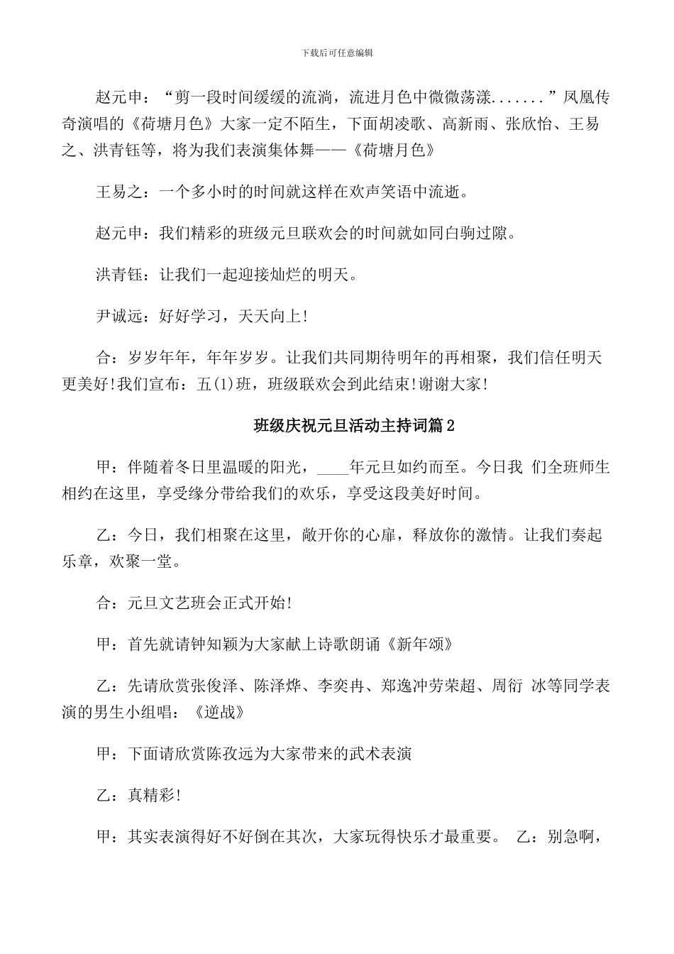 班级庆祝元旦活动主持词_第3页