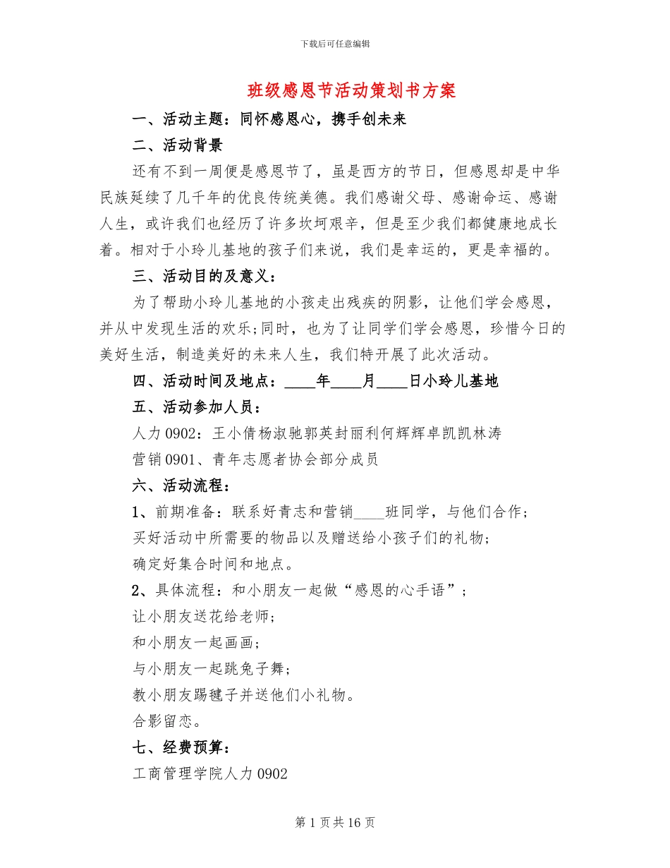 班级感恩节活动策划书方案_第1页
