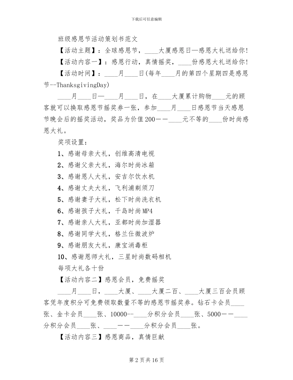 班级感恩节活动策划书方案_第2页