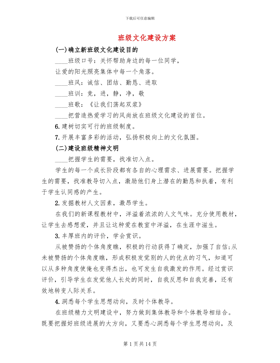 班级文化建设方案_第1页