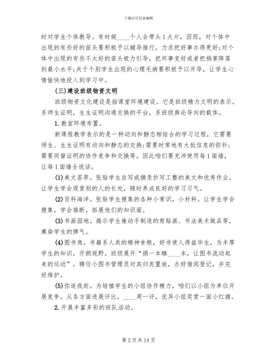 班级文化建设方案_第2页