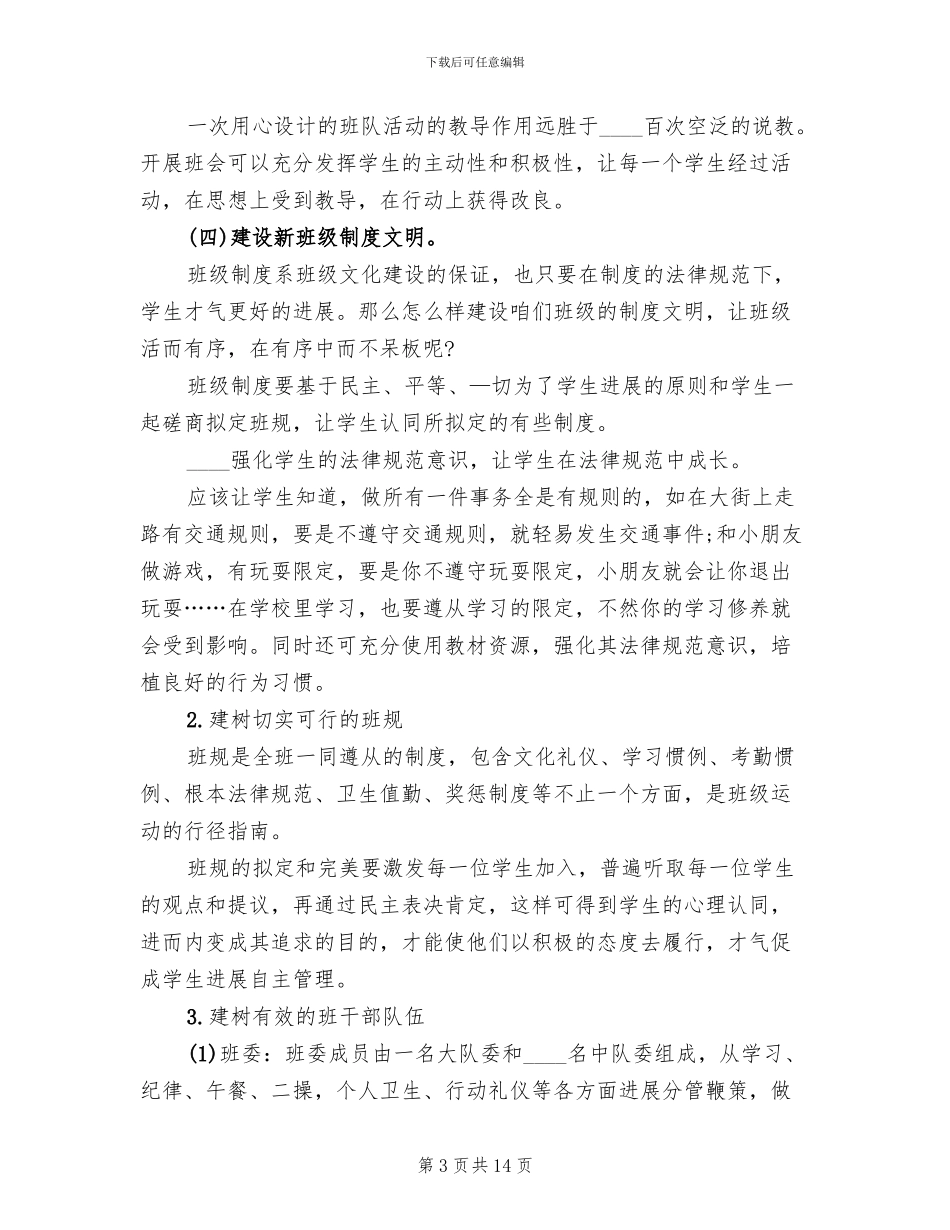 班级文化建设方案_第3页