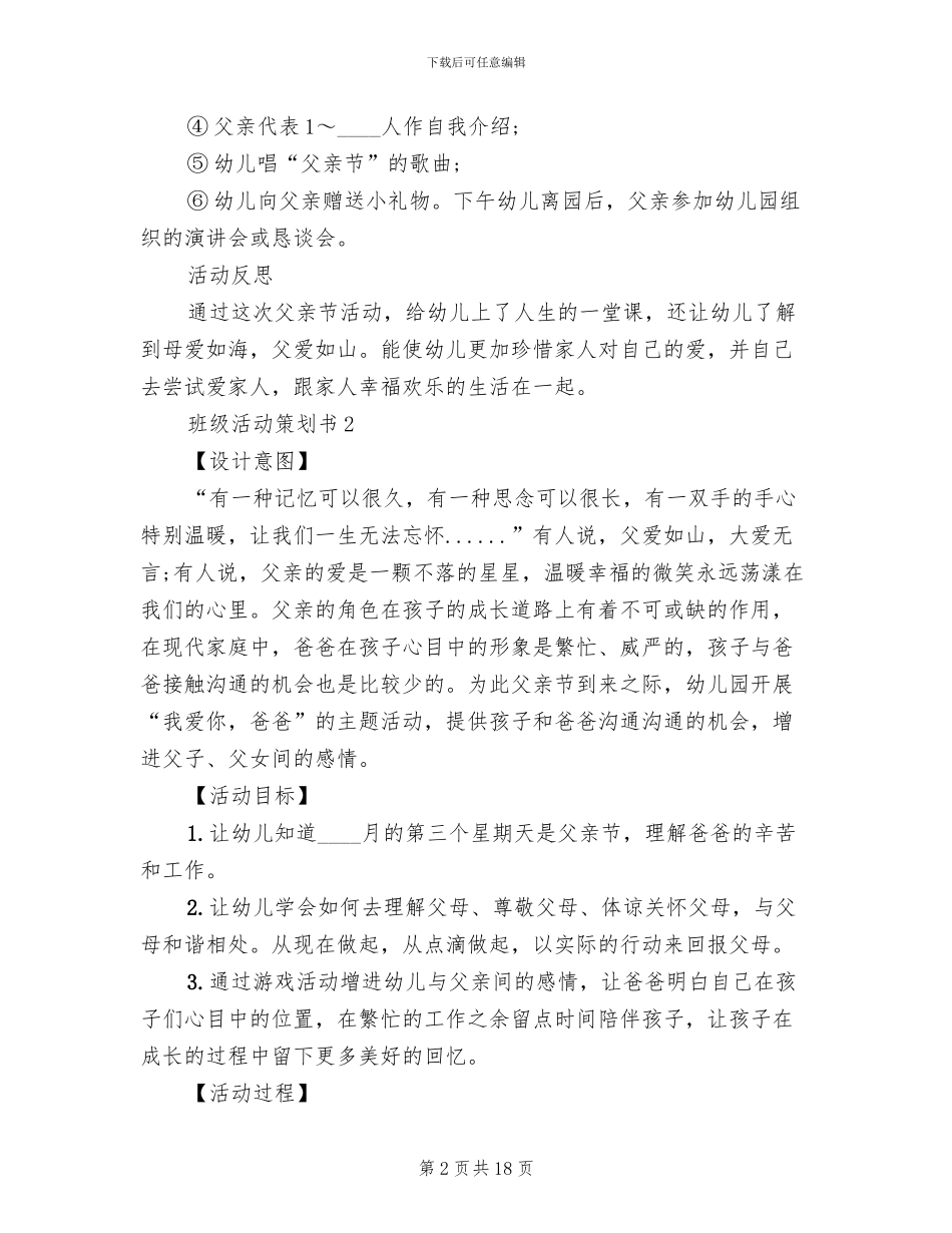 班级活动策划书2024父亲节班级活动方案_第2页