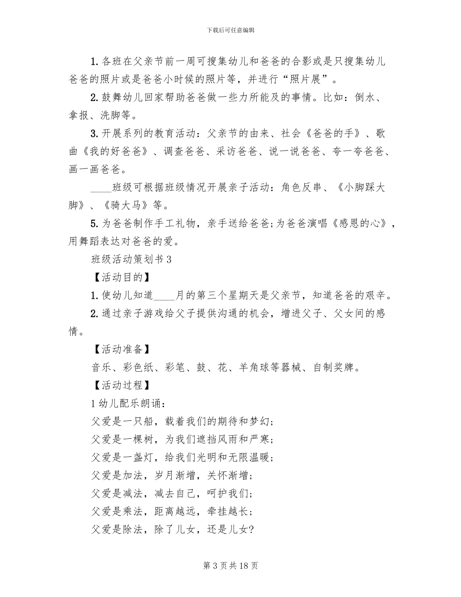 班级活动策划书2024父亲节班级活动方案_第3页