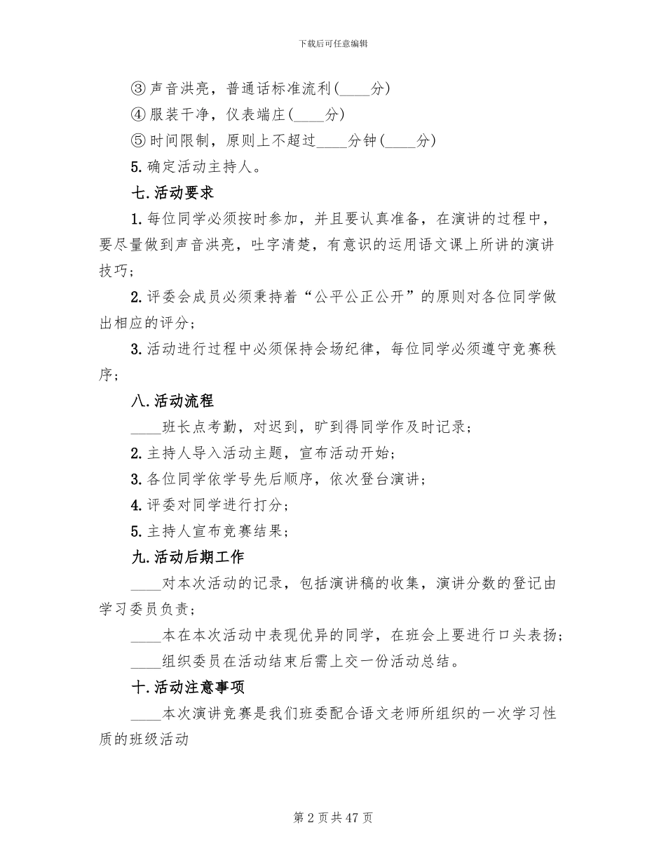 班级活动策划方案_第2页