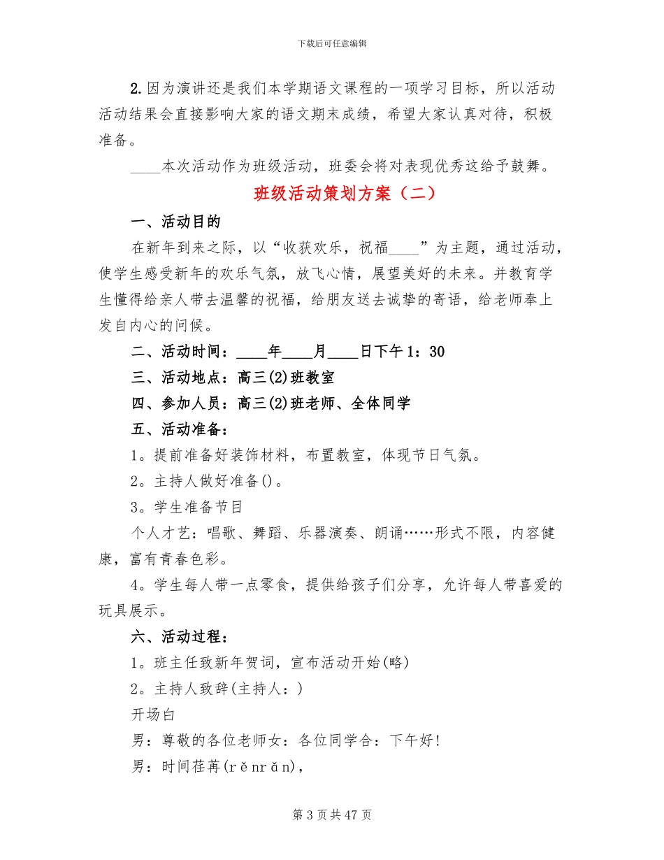 班级活动策划方案_第3页