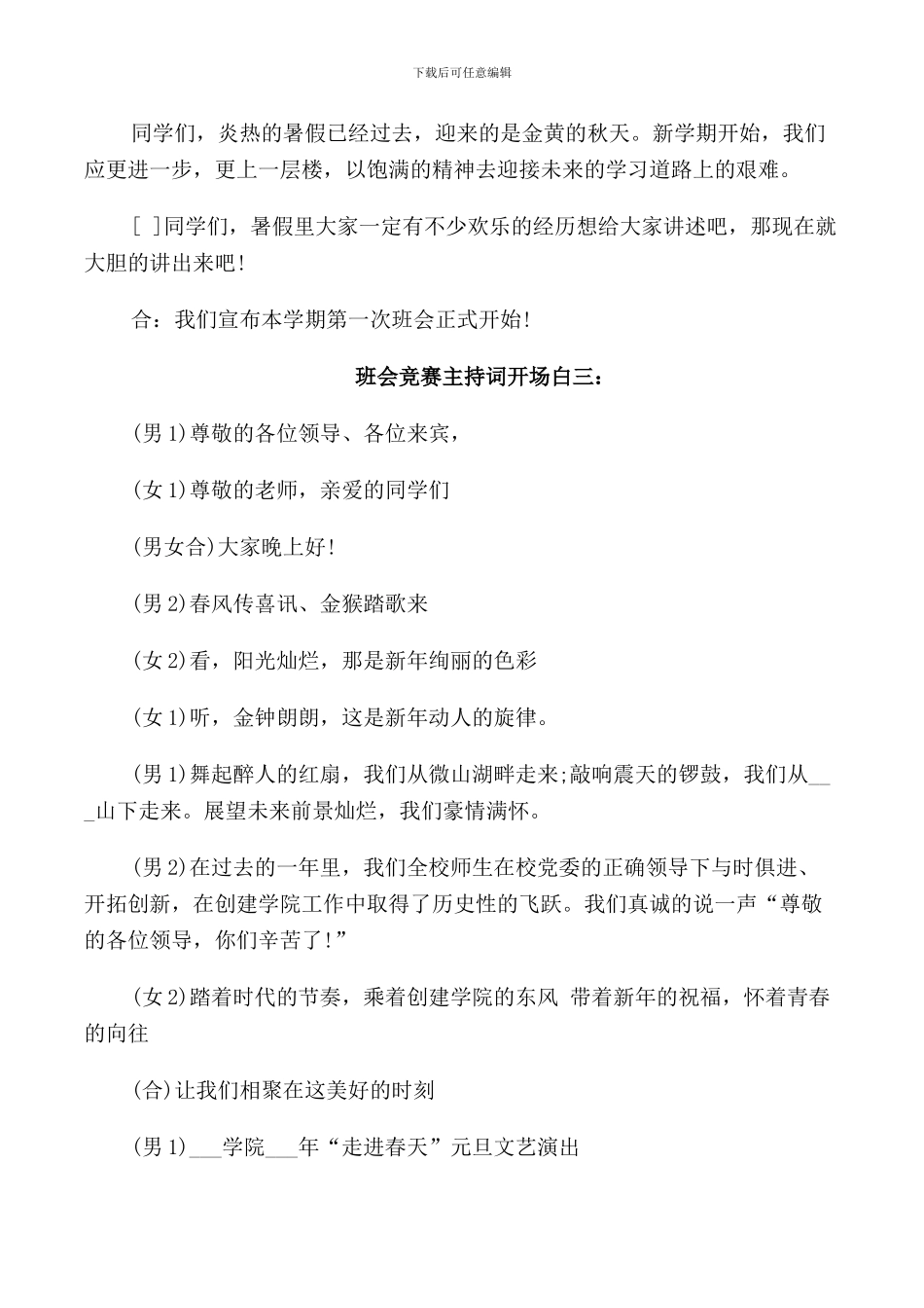 班会比赛主持词开场白_第2页