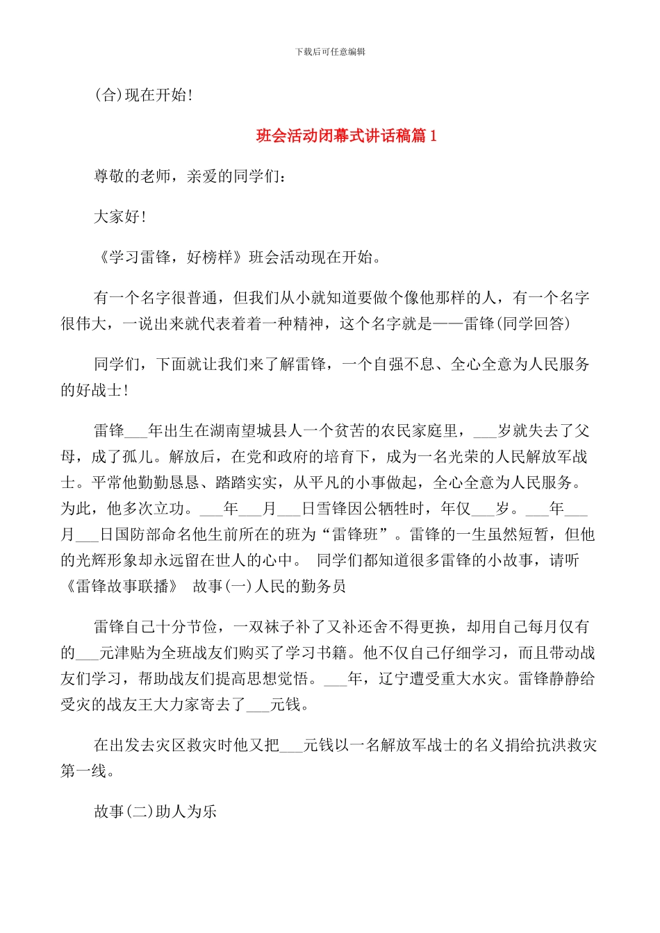 班会比赛主持词开场白_第3页