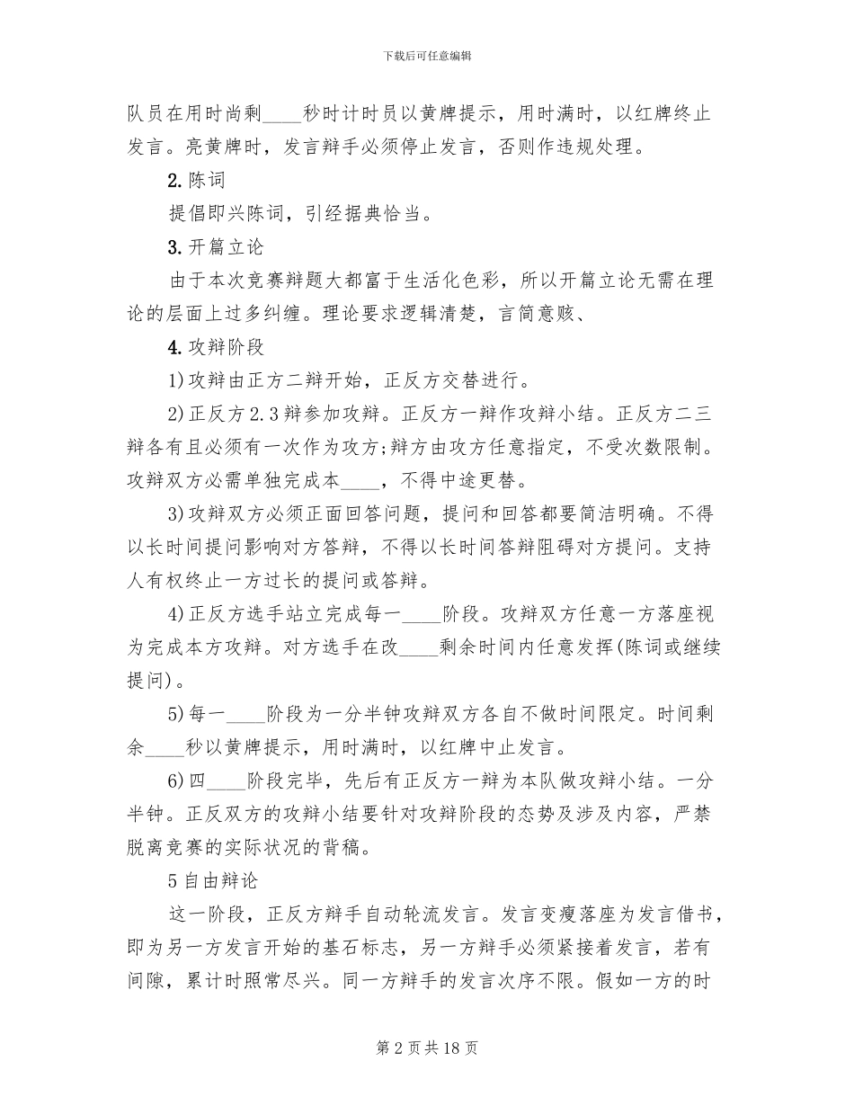 班级活动策划书2024班级活动方案_第2页