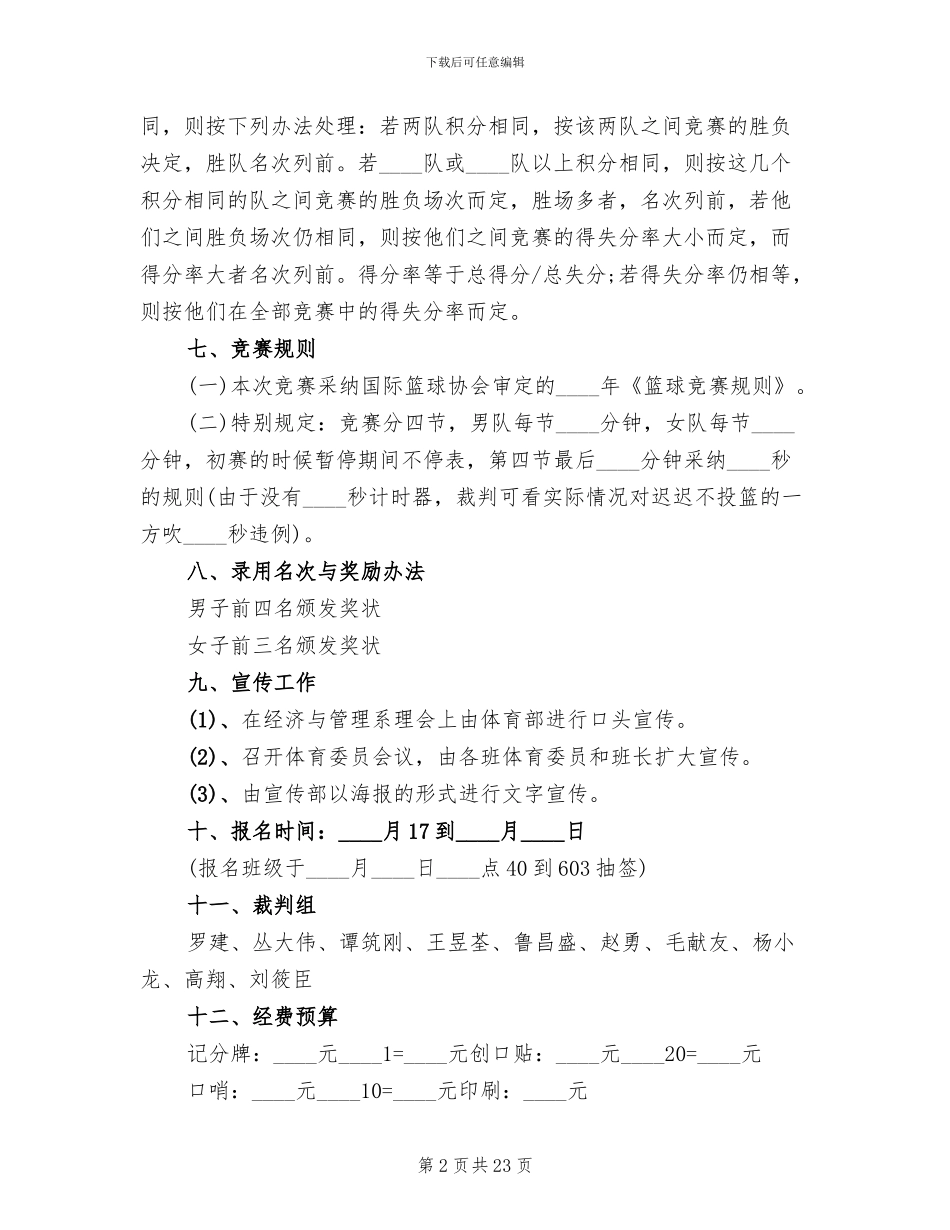 班级活动策划方案范文_第2页