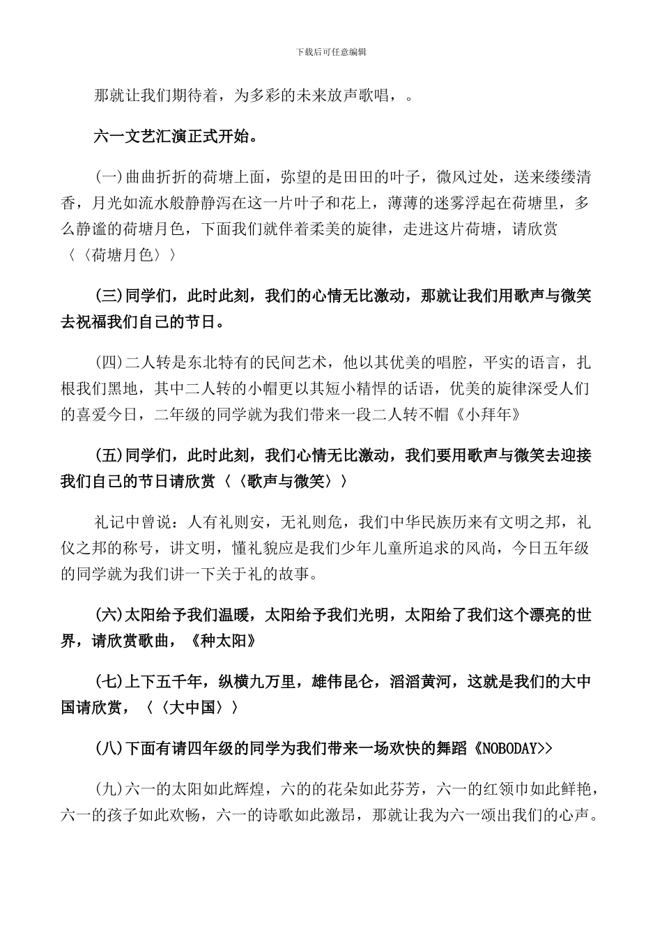 班级活动简单的主持词_第2页