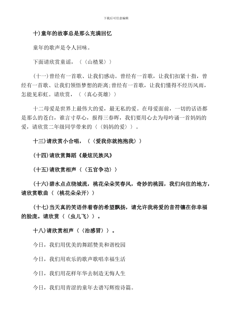 班级活动简单的主持词_第3页