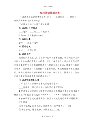 班级活动策划方案(11篇)