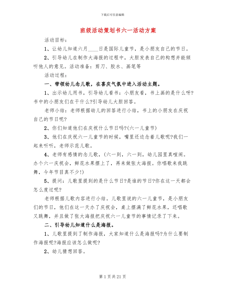 班级活动策划书六一活动方案_第1页