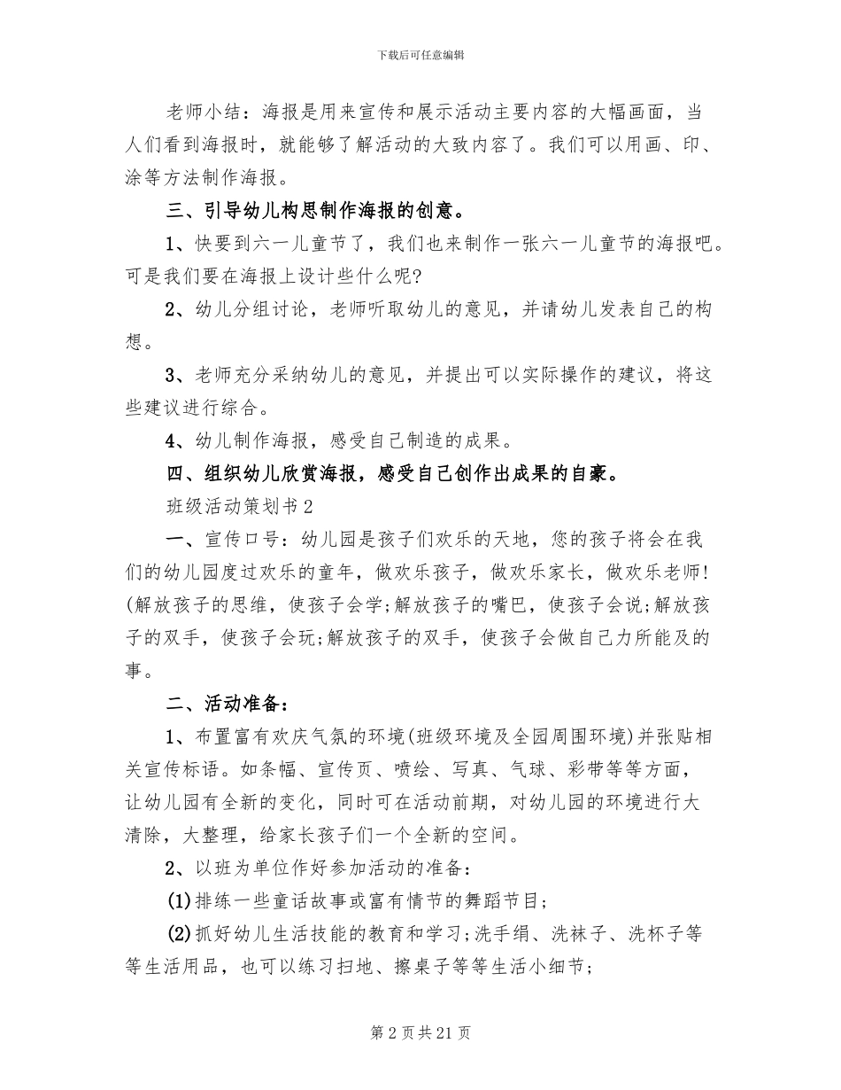 班级活动策划书六一活动方案_第2页