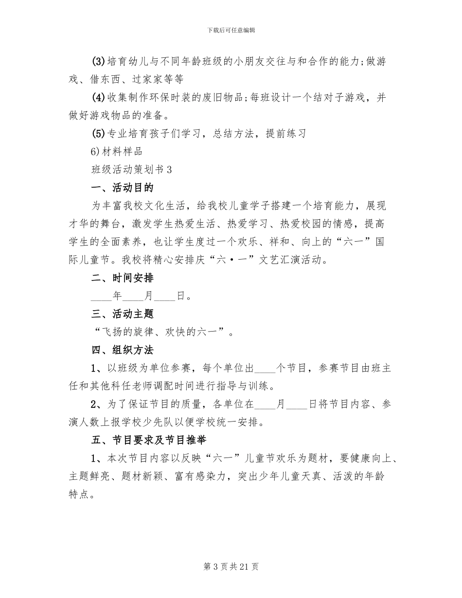 班级活动策划书六一活动方案_第3页
