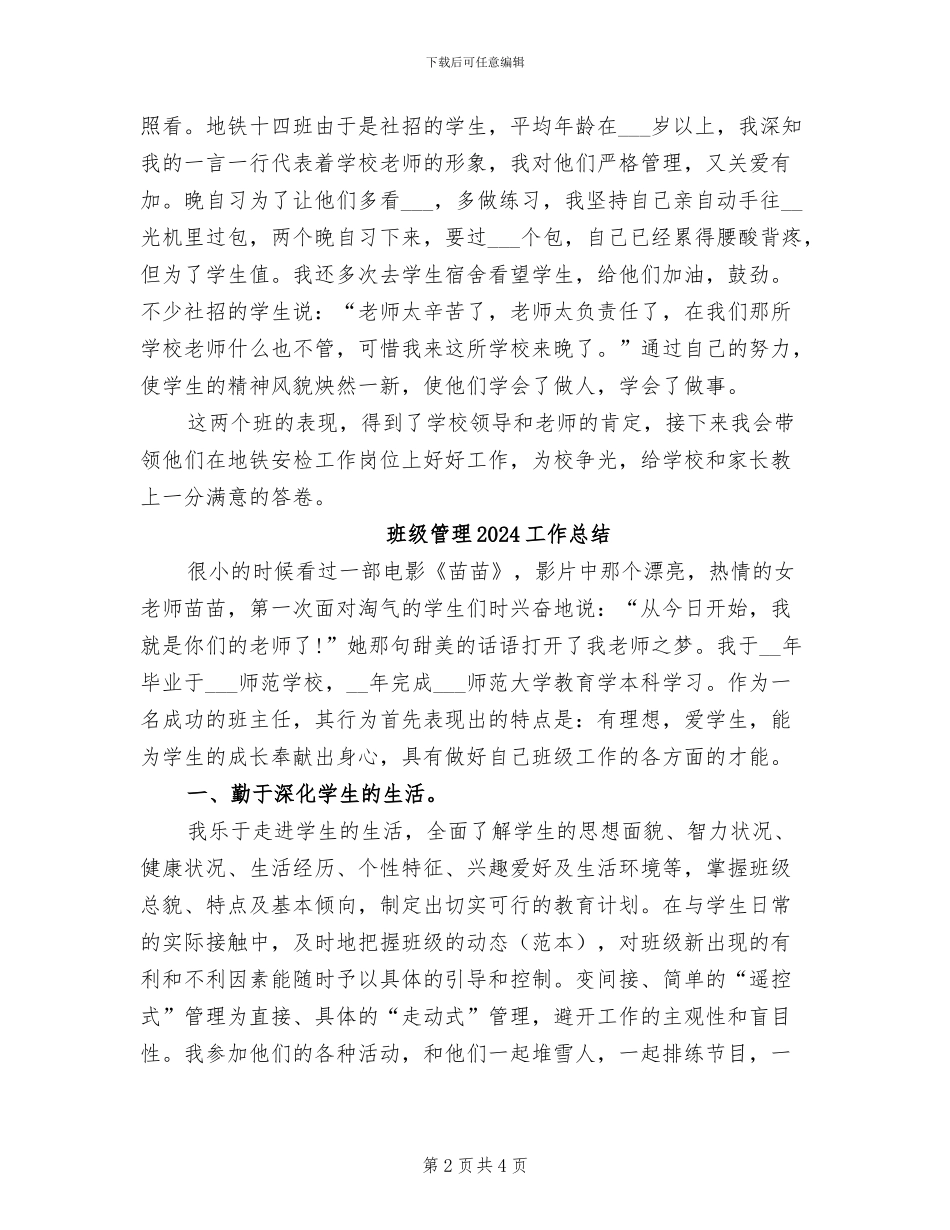 班级班主任2024年度个人工作总结_第2页