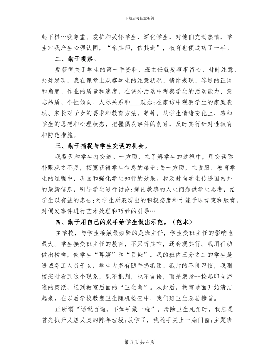班级班主任2024年度个人工作总结_第3页