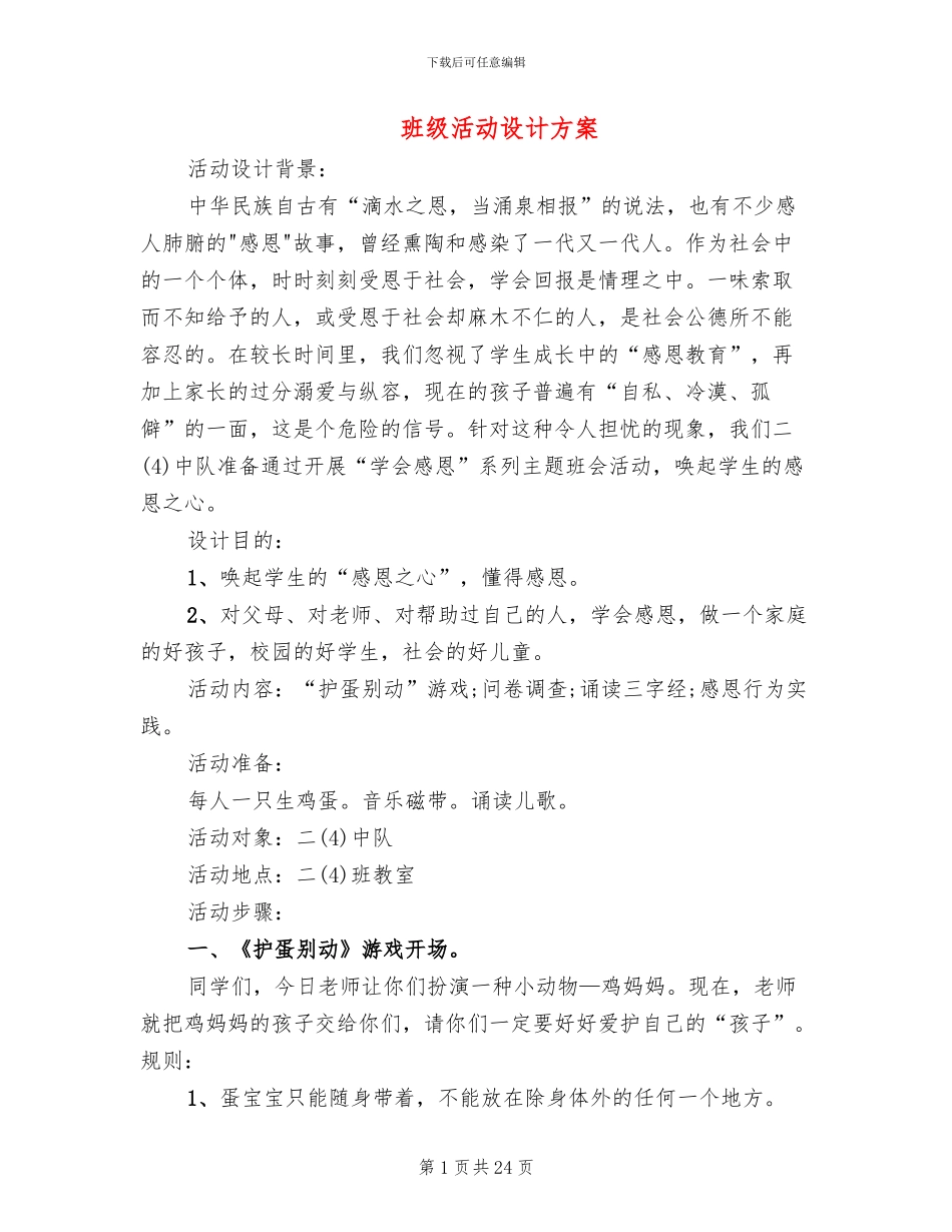 班级活动设计方案_第1页